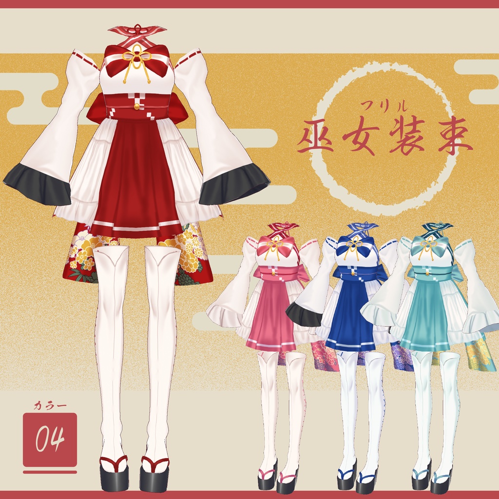 【Vroid】巫女服