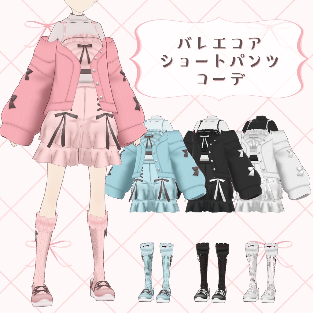 【Vroid】バレエコアショートパンツコーデ