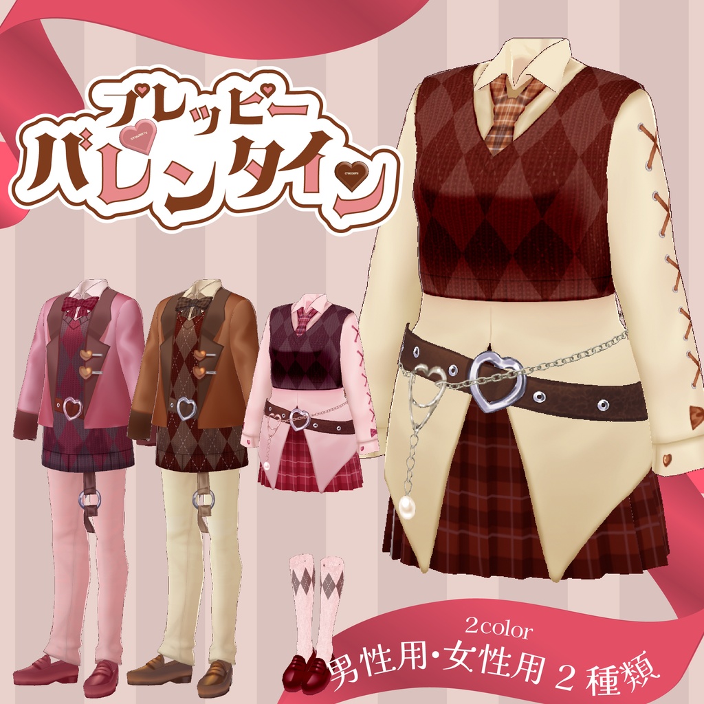 【Vroid】プレッピーバレンタイン