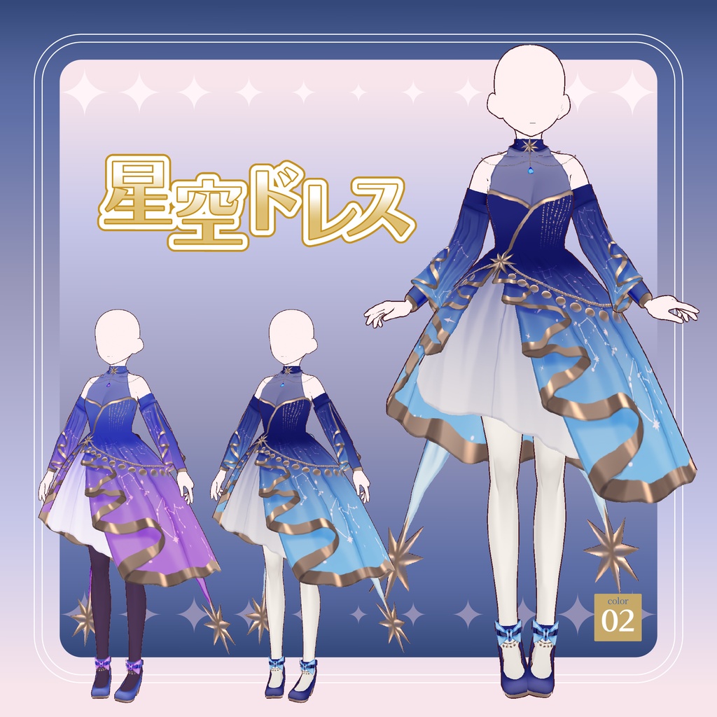 【vroid】星空ドレス