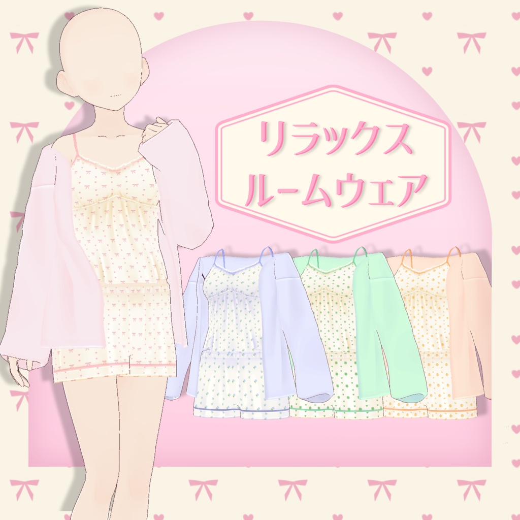 【vroid】リラックスルームウェア