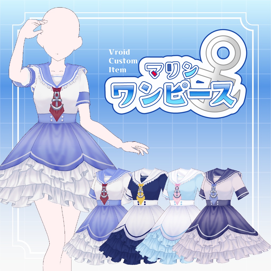 【vroid】マリンワンピース