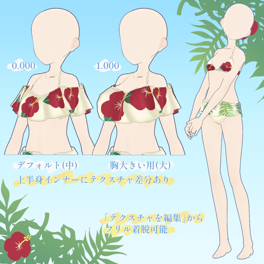 【vroid】常夏パレオ&フリル水着
