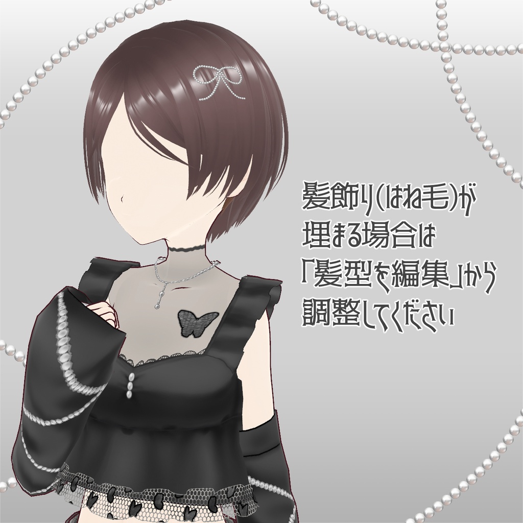 【vroid】パールレースコーデ