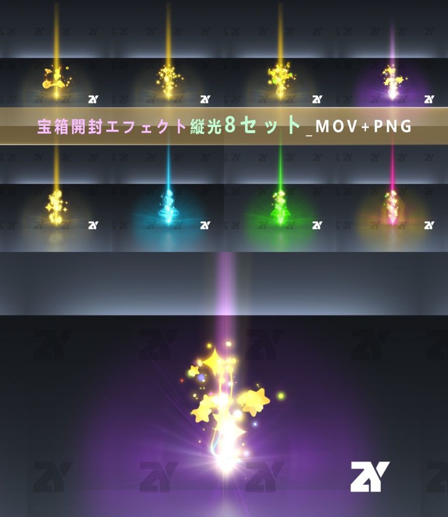 宝箱開封エフェクトパック
