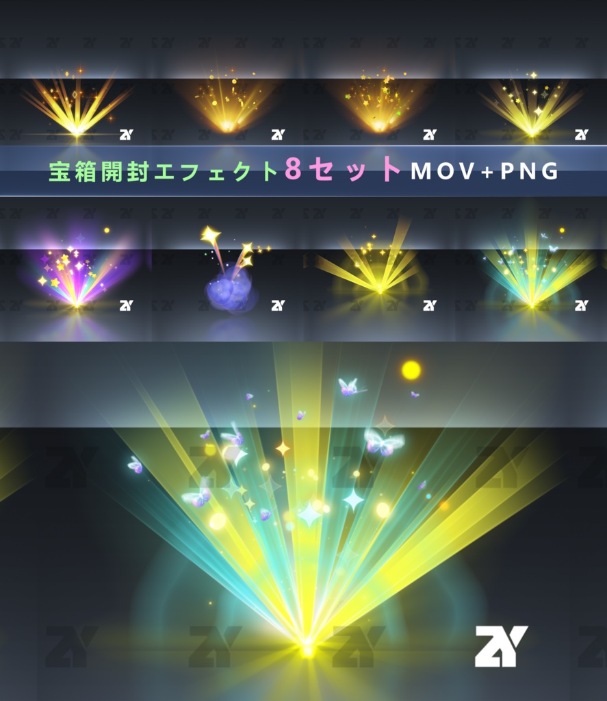 宝箱開封エフェクトパック