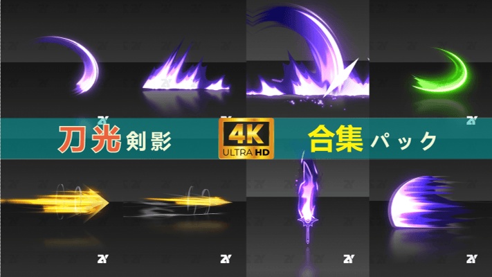 刀光剣影合集パック