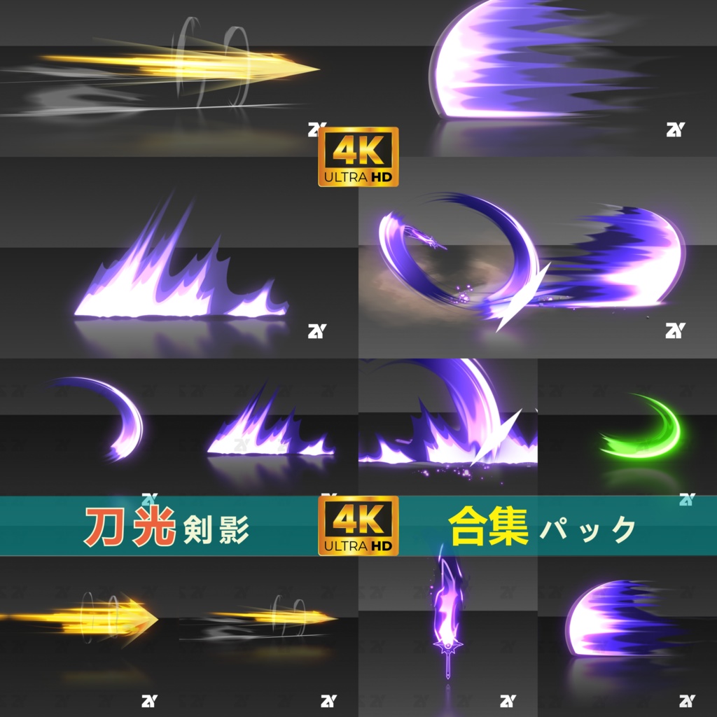 刀光剣影合集パック