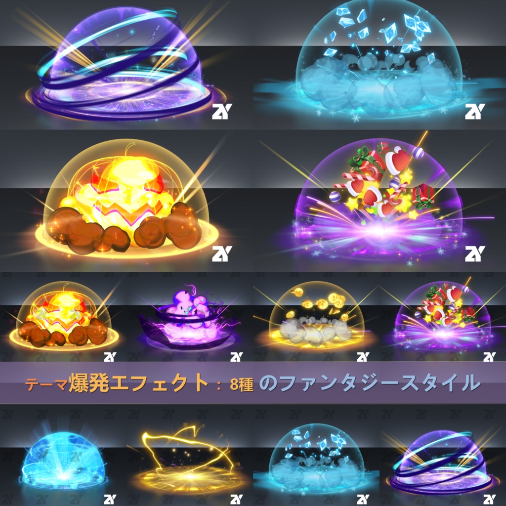 テーマ爆発エフェクト_8種のファンタジースタイル