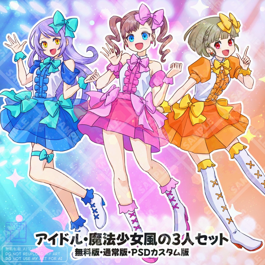 立ち絵素材/無料版あり/アイドル・魔法少女風