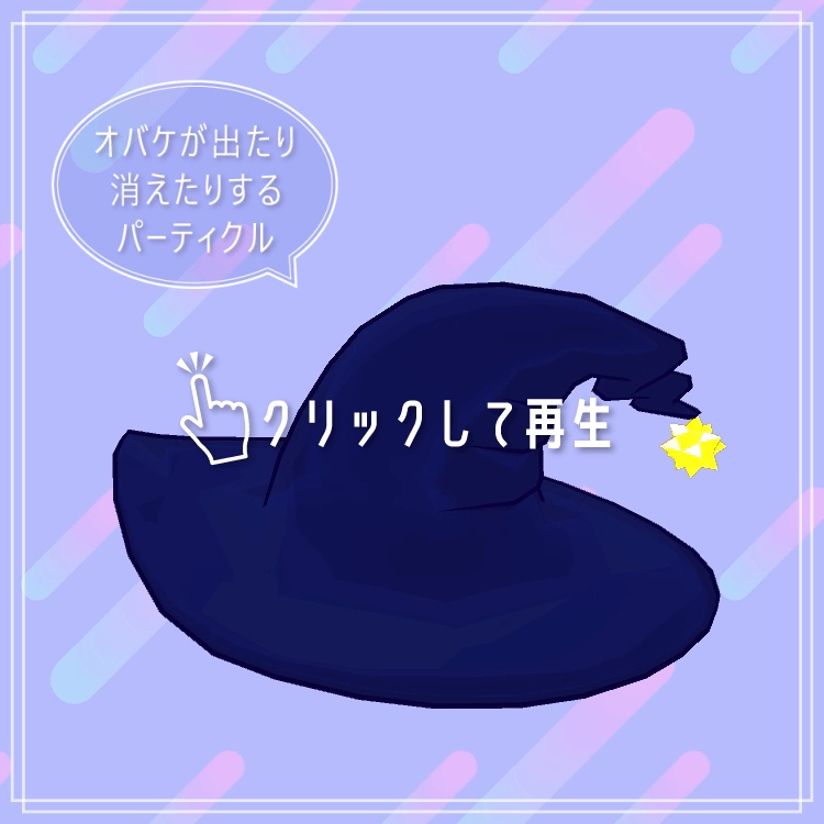 【VRChat】オバケ付き魔女帽 Ghost Hat
