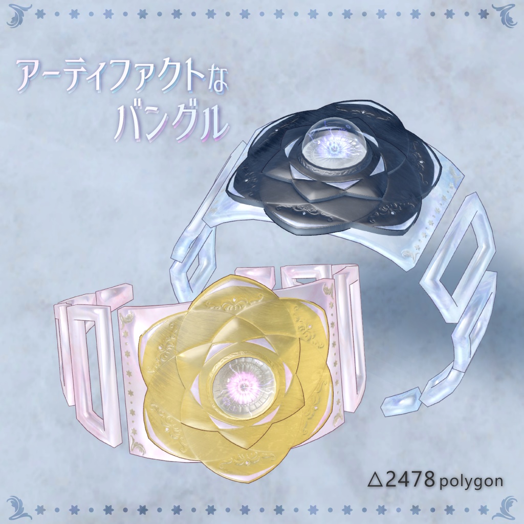 【VRChat】アーティファクトなバングル　Artifact Bangle