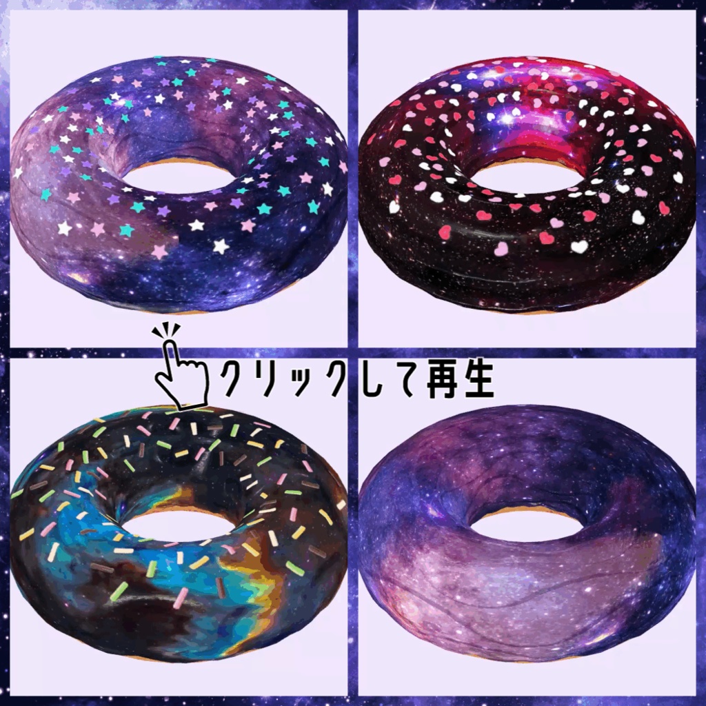 【VRChat】とろける宇宙ドーナツ Melting Space Donut