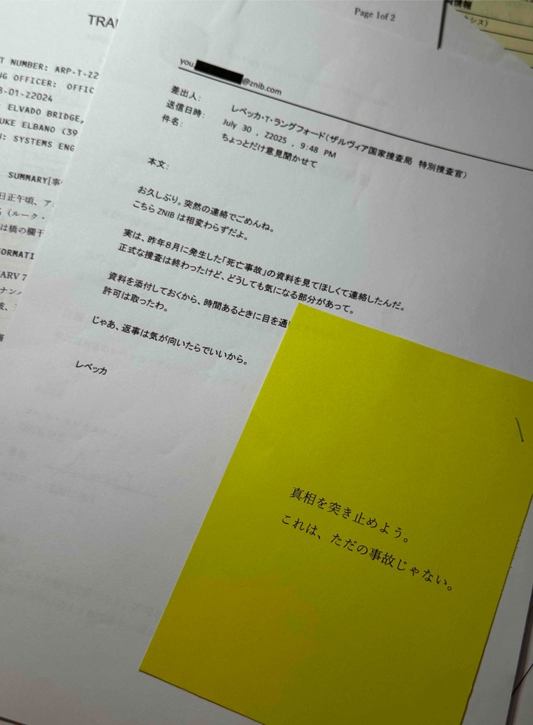 【紙の謎解きキット】再調査【完全版】