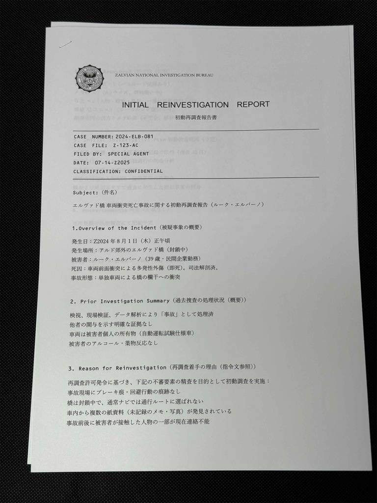 【紙の謎解きキット】再調査【完全版】