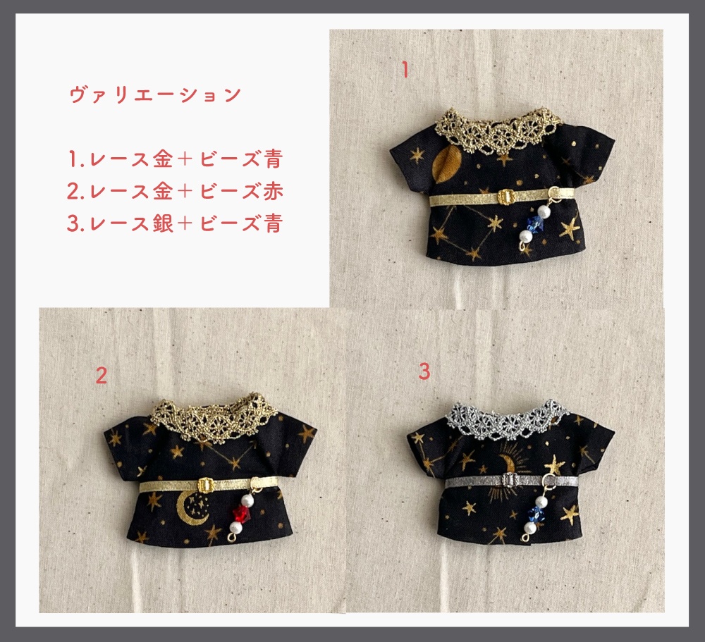 【10cmぬい服】星詠みのチュニック