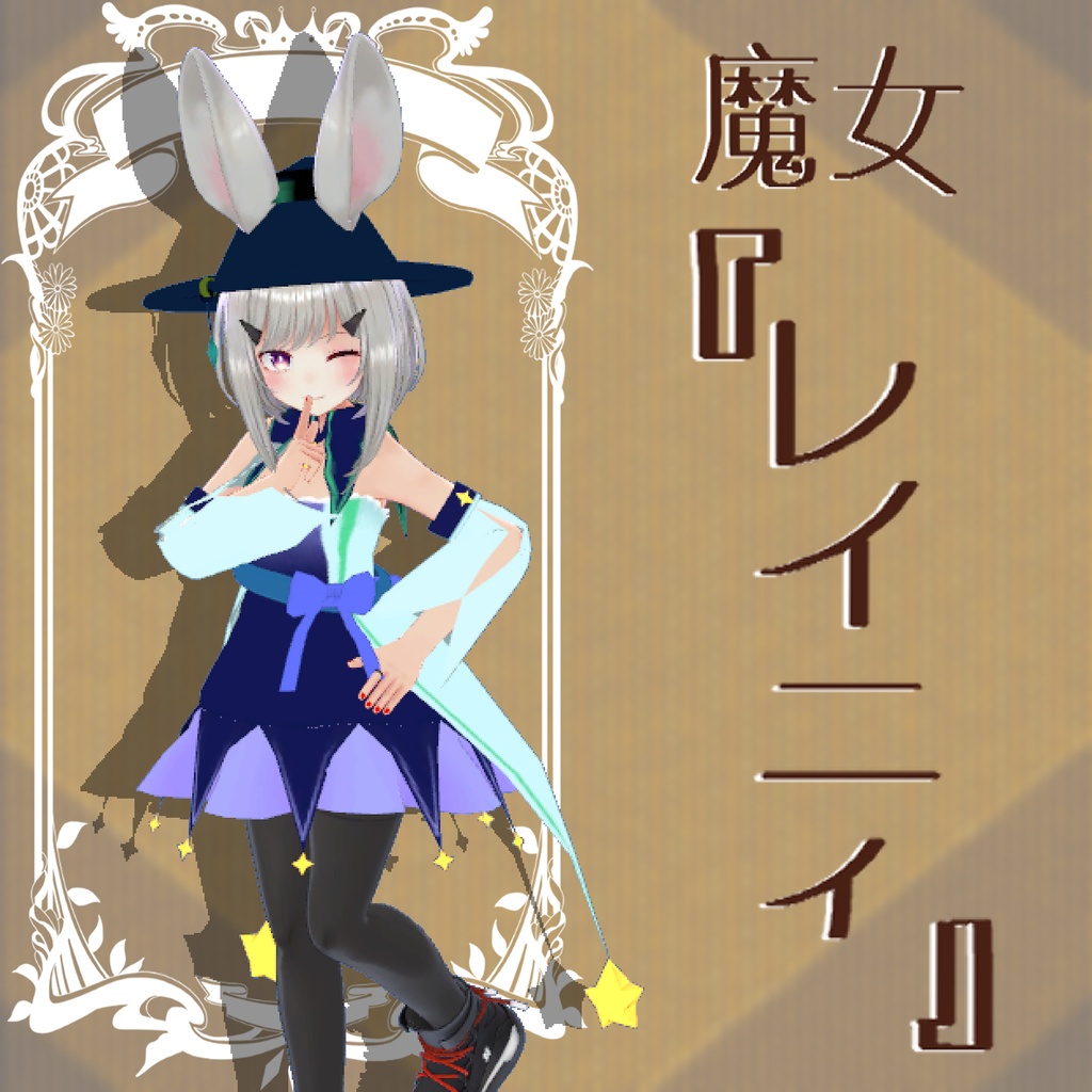 [レイニィ専用服]ハロウィン魔女