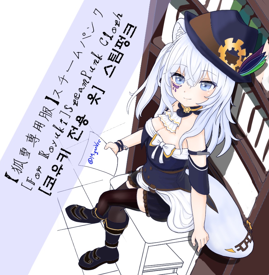 【狐雪専用服】スチームパンク