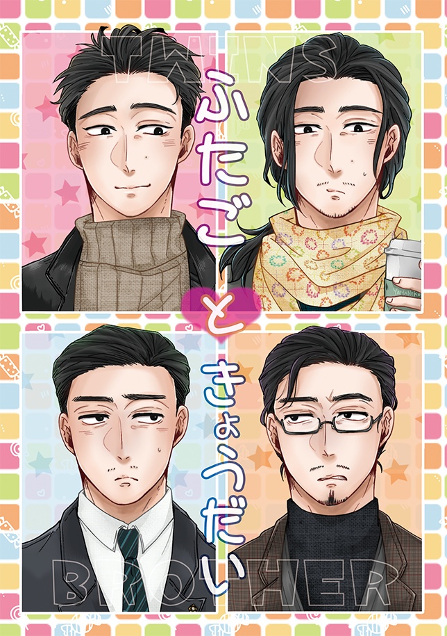 双子と兄弟 日常シネマ Booth