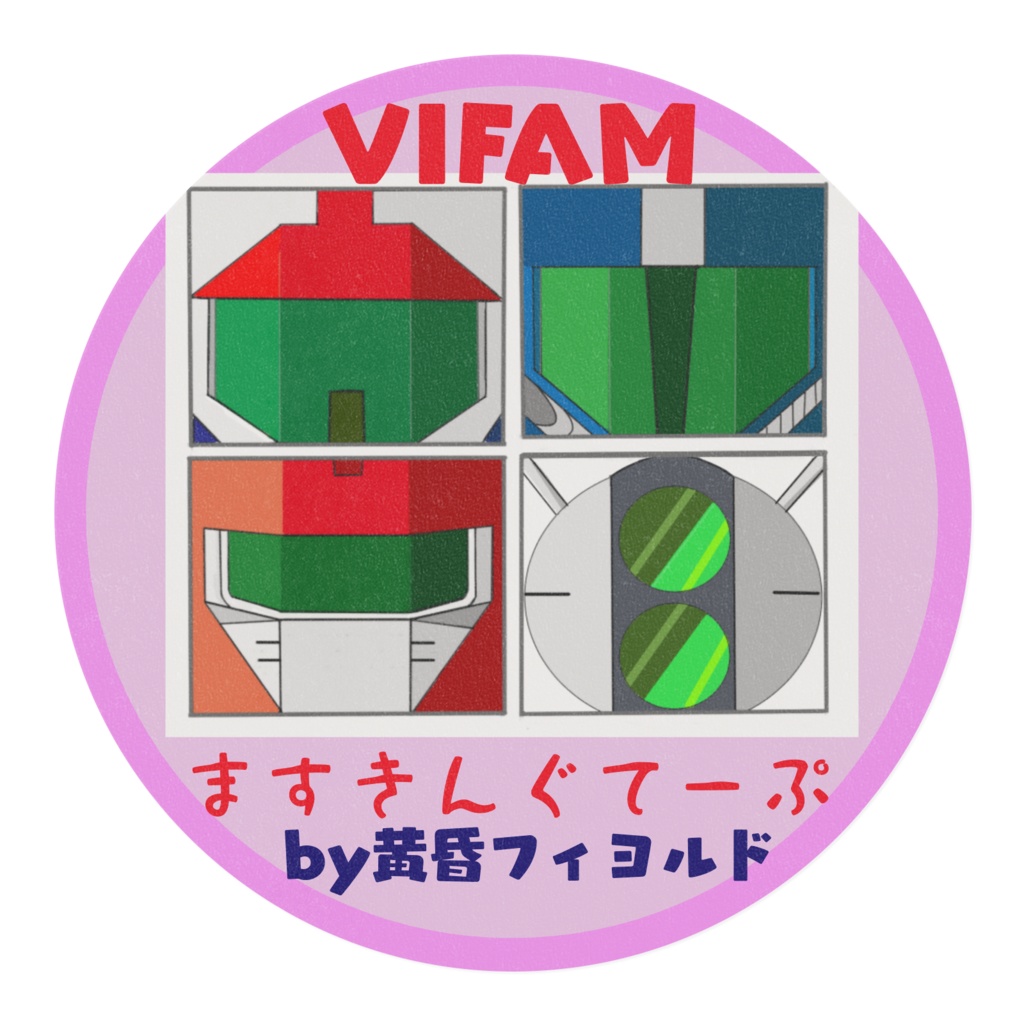 ばいふぁむマスキングテープ(改)