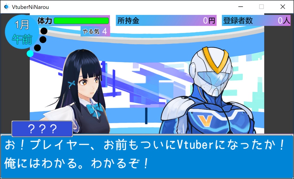 VTuberになろう!