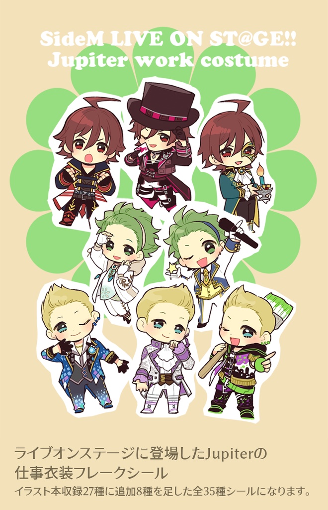 Jupiterフレークシール