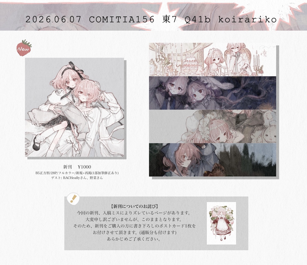 COMITIA156新刊 イラスト集