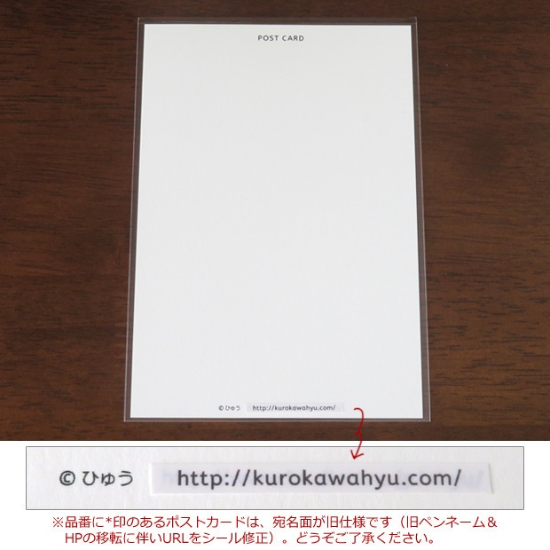 ポストカード 『インクであそぼ!』他