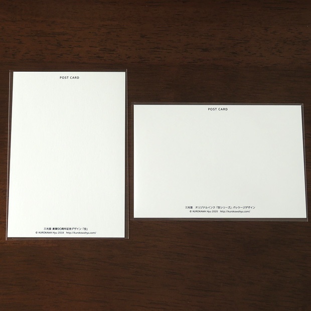 ポストカード 三光堂様「空シリーズ」