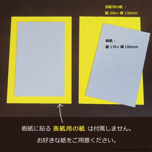 インク帳『蛇腹deいろあつめ』製本キット