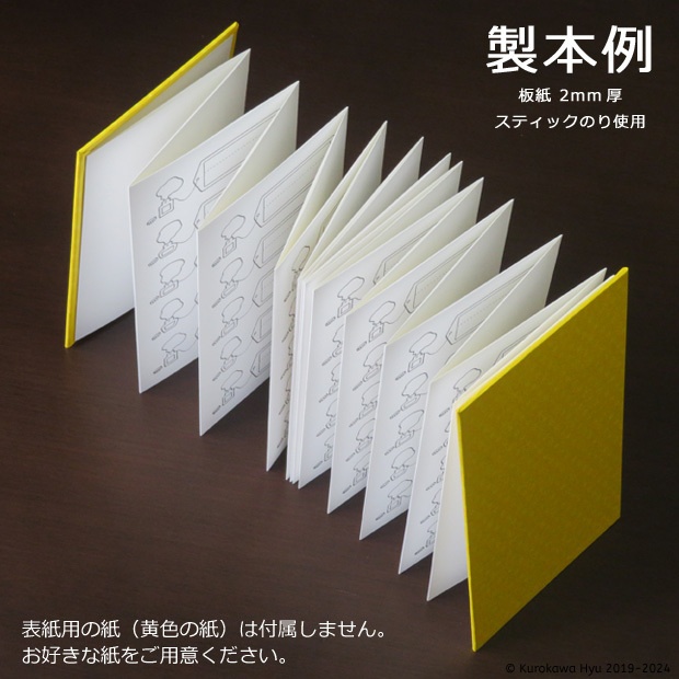 インク帳『蛇腹deいろあつめ』製本キット