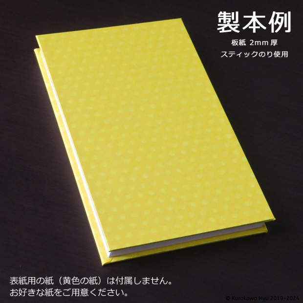 インク帳『蛇腹deいろあつめ』製本キット