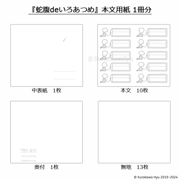 インク帳『蛇腹deいろあつめ』製本キット