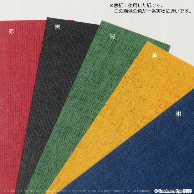 オリジナルインク帳『蛇腹deいろあつめ』 カラーペーパー ビビッド