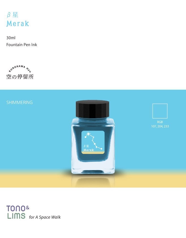 インク『空の停留所』 -北斗七星- β星 Merak