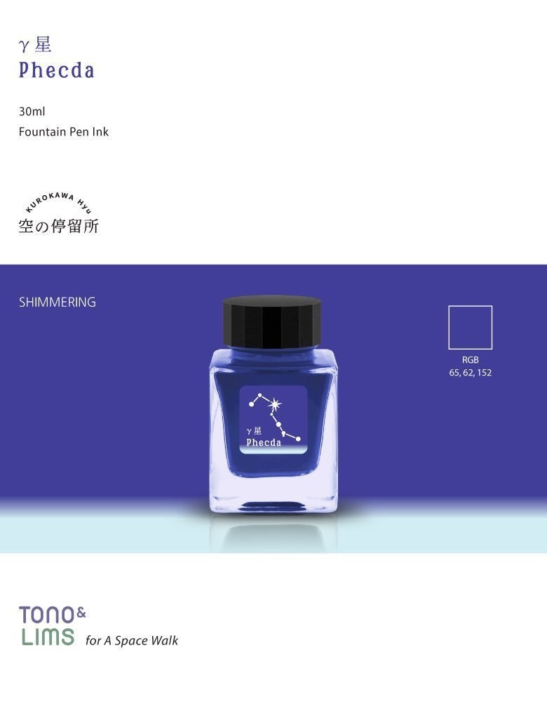 インク『空の停留所』 -北斗七星- γ星 Phecda