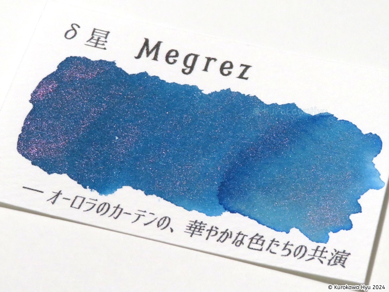 インク『空の停留所』 -北斗七星- δ星 Megrez