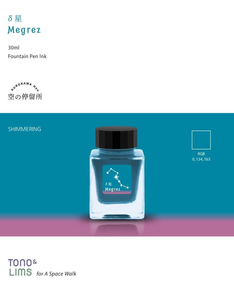 インク『空の停留所』 -北斗七星- δ星 Megrez