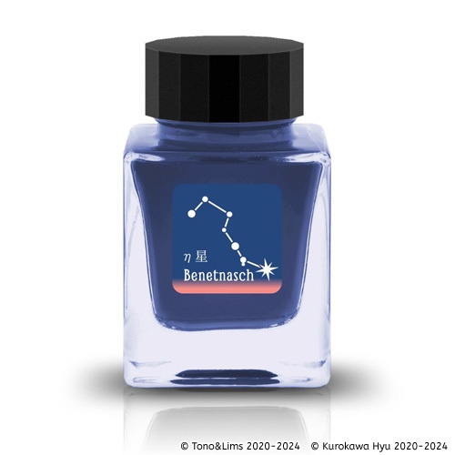 インク『空の停留所』 -北斗七星- η星 Benetnasch