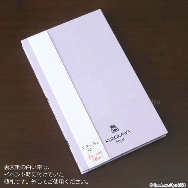 オリジナルインク帳『蛇腹deいろあつめ』 マヌルネコとガラスペン表紙