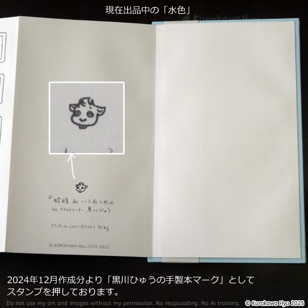 オリジナルインク帳『蛇腹deいろあつめ』 マヌルネコとガラスペン表紙