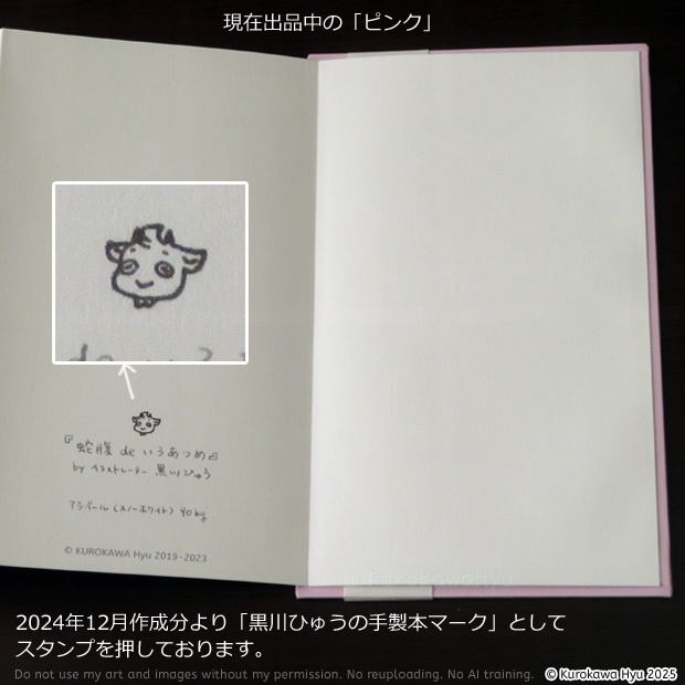 オリジナルインク帳『蛇腹deいろあつめ』 マヌルネコとガラスペン表紙