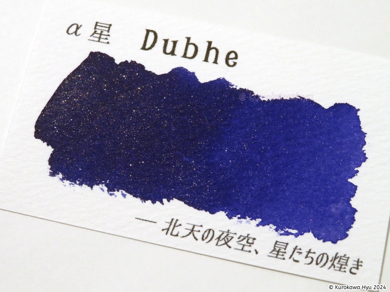 インク『空の停留所』 -北斗七星- α星 Dubhe