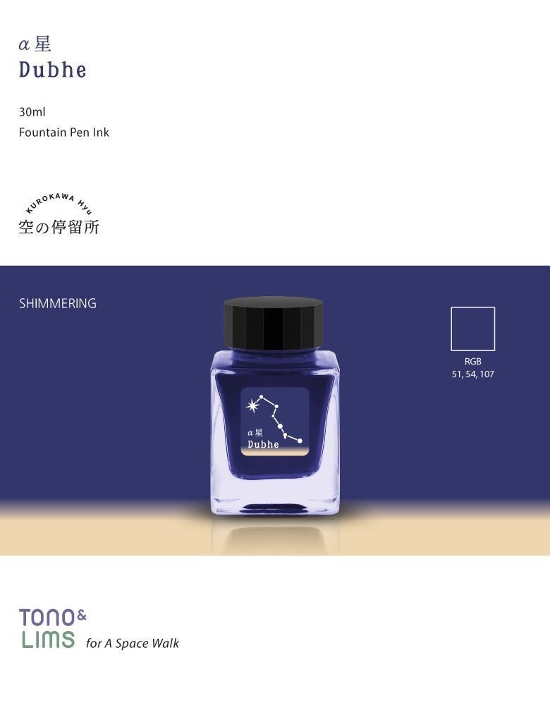 インク『空の停留所』 -北斗七星- α星 Dubhe