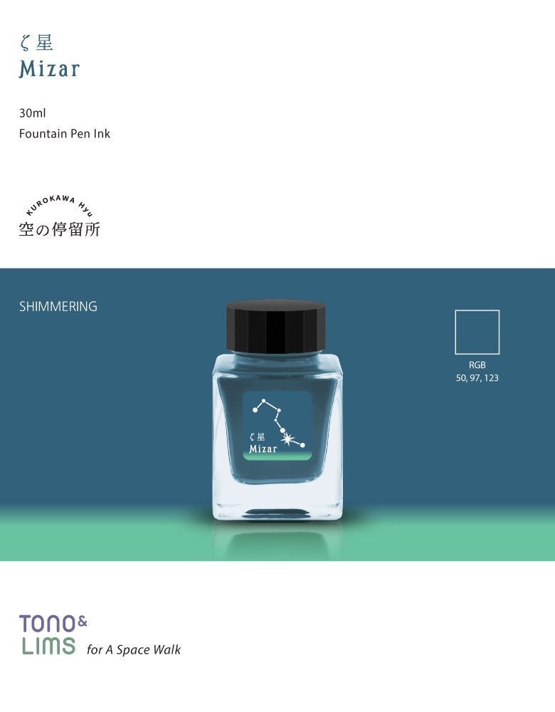 インク『空の停留所』 -北斗七星- ζ星 Mizar