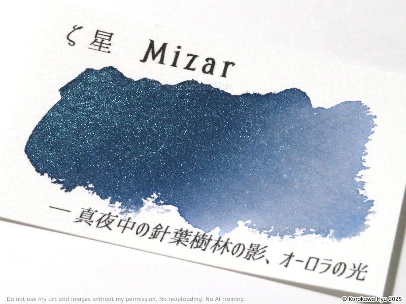インク『空の停留所』 -北斗七星- ζ星 Mizar