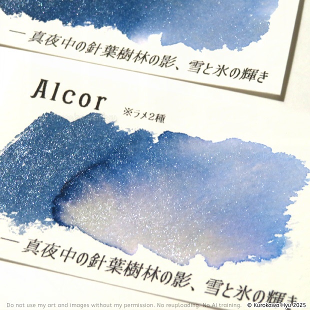 インク『空の停留所』 -北斗七星- Alcor