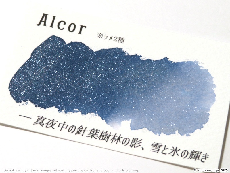 インク『空の停留所』 -北斗七星- Alcor