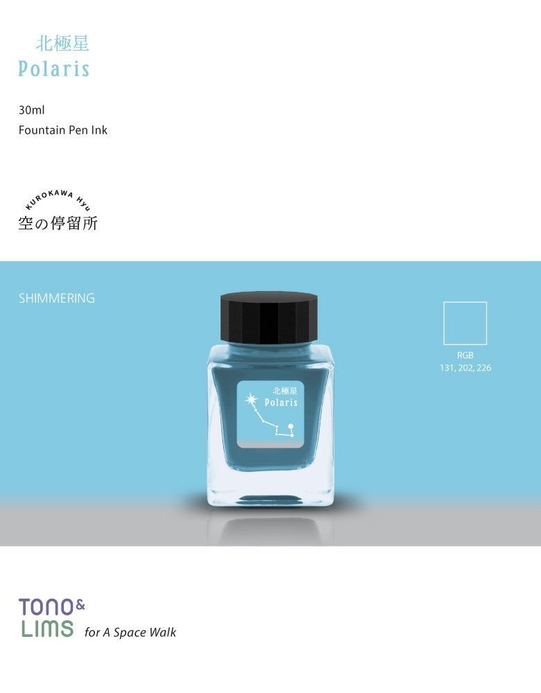 インク『空の停留所』 -北斗七星- 北極星 Polaris