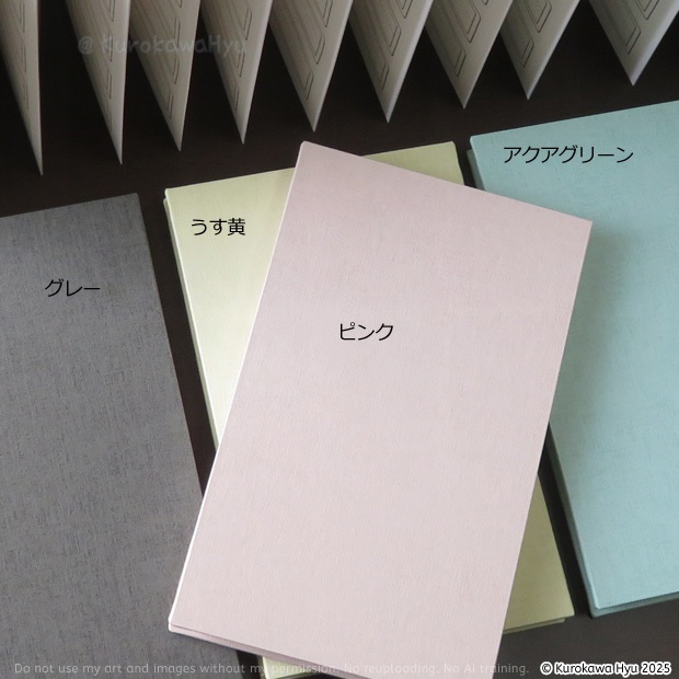 オリジナルインク帳『蛇腹deいろあつめ』 カラーペーパー表紙 ソフト